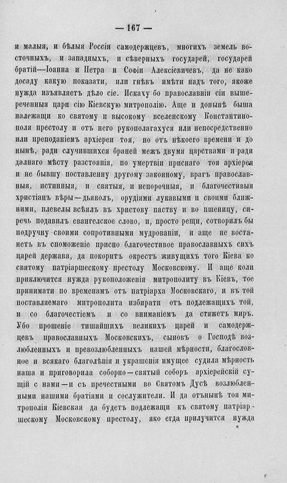 Lettre adressée en 1686 par Dyonisios, patriarche de Constantinople à Joachim, patriarche de Moscou