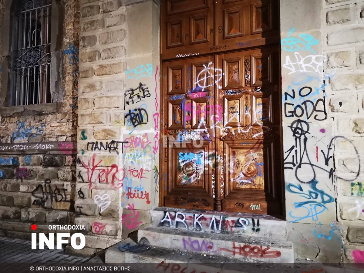 CATHÉDRALE ET ÉGLISE VANDALISÉES EN GRÈCE