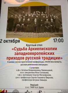 Conférence internationale scientifique et pratique "Religion et pouvoir: l'émigration religieuse russe" aura lieu à Saint-Pétersbourg