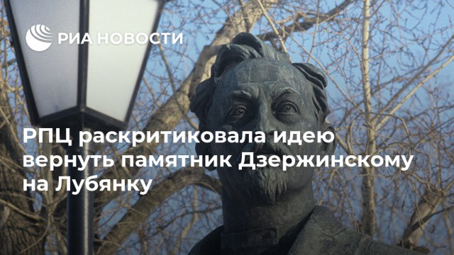 Mgr Sabba (Toutounov): L'idée de réinstaller  la statue de Dzerjinsky  serait un oubli de l’histoire