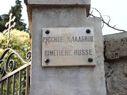 Communiqué: ASSOCIATION SOUVENIR ET SAUVEGARDE DU CIMETIERE RUSSE DE CAUCADE, A NICE