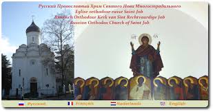 Bruxelles : re-consécration de l’autel de l’église russe-mémorial de St Job  après les travaux de restauration