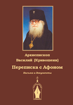 Deux volumes de « L’Orthodoxie russe en Belgique » viennent d’être publiés