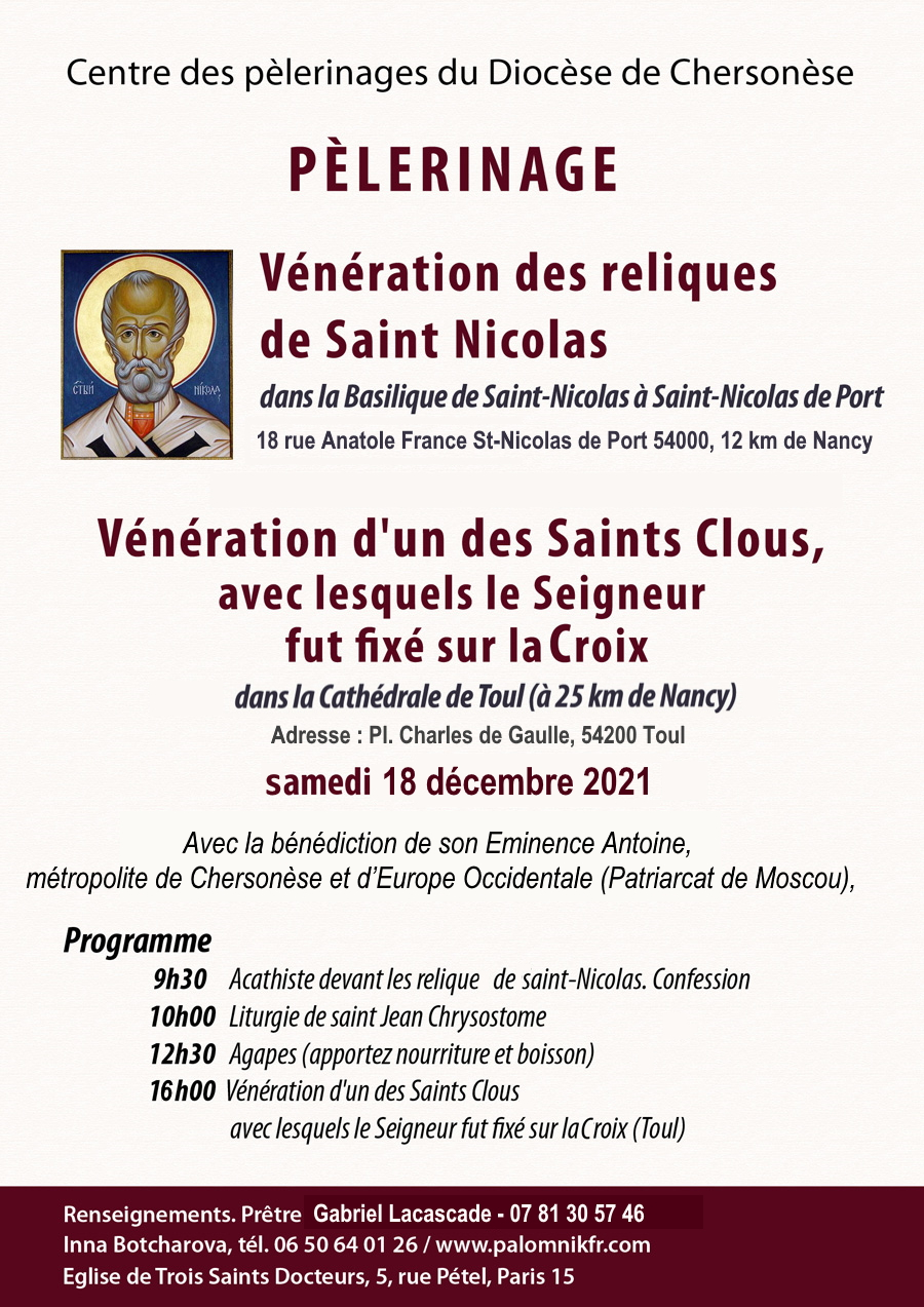Pèlerinage: SAMEDI 18  décembre  2021 à la basilique Saint-Nicolas de la ville de Saint-Nicolas de Port.