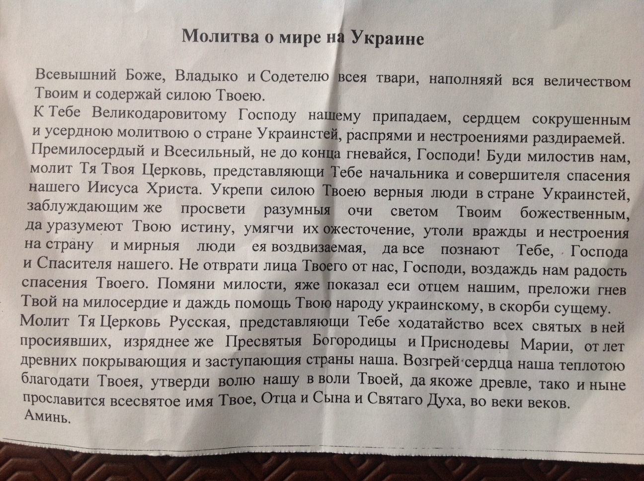 Le patriarche Cyrille : « Lors de chaque liturgie dominicale l’Eglise russe prie pour le retour de la paix en Ukraine »