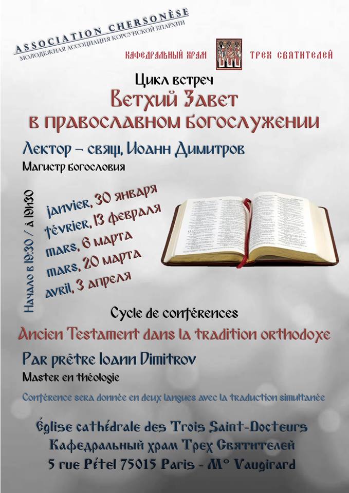 L’association de jeunes orthodoxes « Chersonèse » annonce le programme de deuxième semestre de ces rencontres hebdomadaires