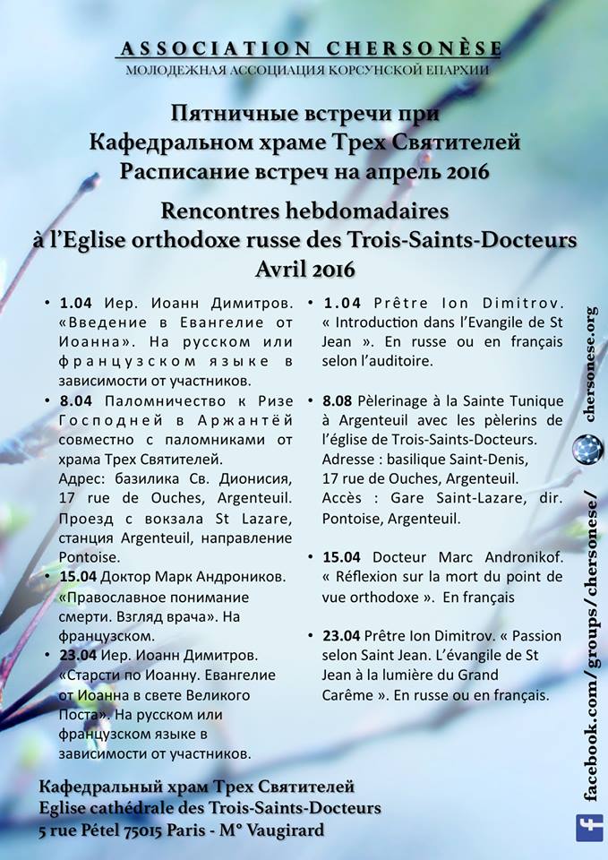 L’Association de jeunes orthodoxes « Chersonèse » annonce son programme pour avril 2016