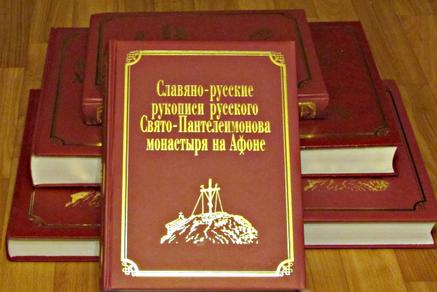 Présentation des publications du monastère russe Saint-Pantéléimon du Mont Athos Actualité