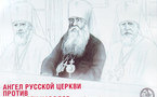 « L’ange de l’Eglise russe contre le père des peuples »