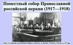 A l’occasion du centenaire du Concile de 1917-1918  un Message du patriarche Cyrille