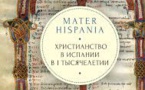 Une livre de l'archiprêtre André Kordotchkine "Le christianisme en Espagne au premier millénaire"