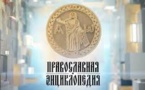 « Encyclopédie orthodoxe » : Commentaires de l'Eglise russe au texte de l'évêque Macaire de Christopoulos.