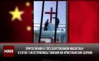 Les autorités chinoises forcent les chrétiens à renoncer au premier des dix commandements.