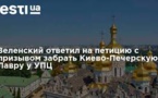 Vladimir Zelensky: la Laure de Kiev-Petchersk reste utilisée par l'Église orthodoxe ukrainienne (PM)