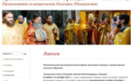 Nouveau site internet du Service des pèlerinages du diocèse de Chersonèse