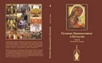 Deux volumes de « L’Orthodoxie russe en Belgique » viennent d’être publiés