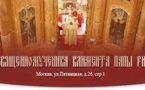 En la fête de l’Élévation de la Croix, le Primat de l’Église russe a consacré l’église Saint-Clément de Rome
