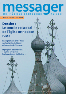 Le numéro 10 du 'Messager de l'Eglise orthodoxe russe' revient sur le concile épiscopal de 2008 et la visite en Ukraine du patriarche Alexis Le numéro 10 du 'Messager de l'Eglise orthodoxe russe' revient sur le concile épiscopal de 2008 et la visite en Ukraine du patriarche Alexis
