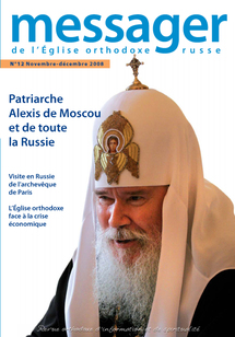 Le douzième numéro du "Messager de l'Eglise orthodoxe russe" est consacré au patriarche Alexis Le douzième numéro du "Messager de l'Eglise orthodoxe russe" est consacré au patriarche Alexis