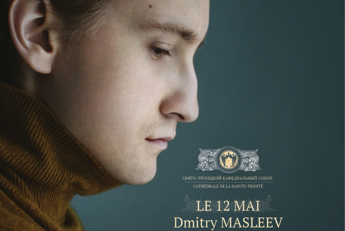 Le pianiste Dmitry Masleev a donné un concert dans l’amphithéâtre du Centre Culturel et Spirituel russe Le pianiste Dmitry Masleev a donné un concert dans l’amphithéâtre du Centre Culturel et Spirituel russe