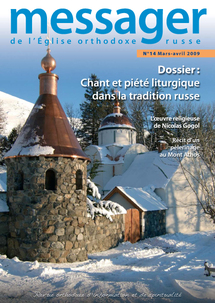 Editorial du numéro 14 du "Messager de l'Eglise orthodoxe russe" Editorial du numéro 14 du "Messager de l'Eglise orthodoxe russe"