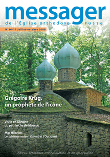 Parution du numéro 16-17 du "Messager de l'Eglise orthodoxe russe"