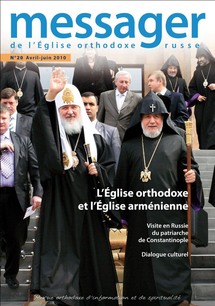 Le numéro 20 du Messager est consacré aux rapports entre l'Eglise orthodoxe et l'Eglise arménienne Le numéro 20 du Messager est consacré aux rapports entre l'Eglise orthodoxe et l'Eglise arménienne