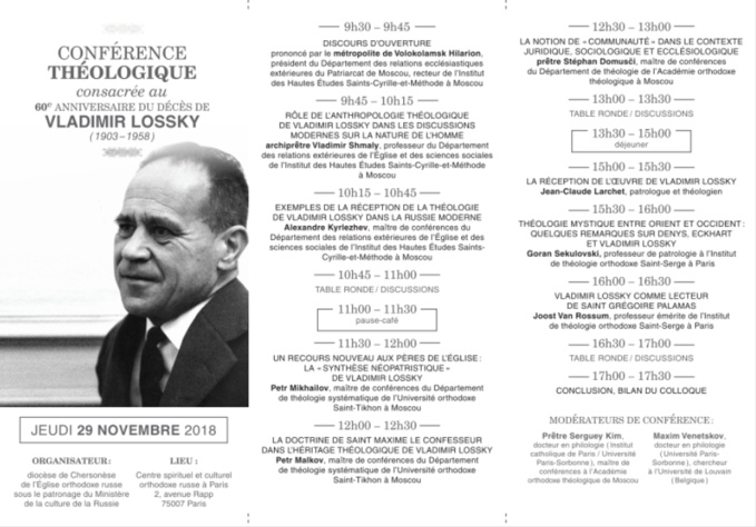 Une conférence théologique consacrée à la mémoire de l'éminent philosophe orthodoxe Vladimir Lossky Une conférence théologique consacrée à la mémoire de l'éminent philosophe orthodoxe Vladimir Lossky
