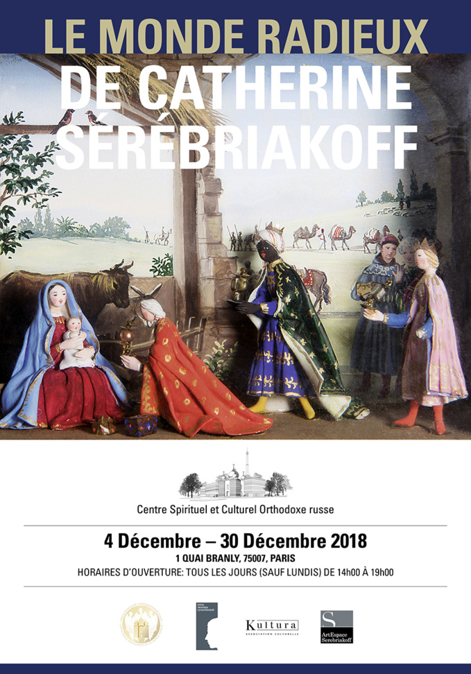 Annonce: Exposition « Le monde radieux de Catherine Sérébriakoff »