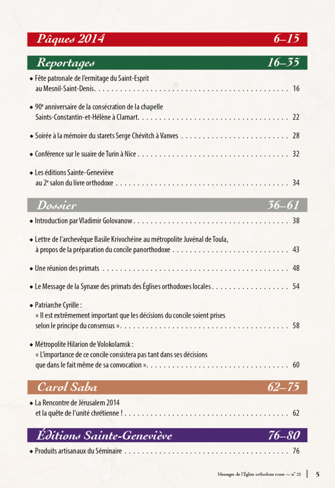Parution du numéro 25 du "Messager de l'Église orthodoxe russe" consacré à la préparation du concile panorthodoxe Parution du numéro 25 du "Messager de l'Église orthodoxe russe" consacré à la préparation du concile panorthodoxe