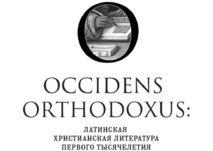 Un prêtre du diocèse a participé à un colloque sur la patristique latine Un prêtre du diocèse a participé à un colloque sur la patristique latine