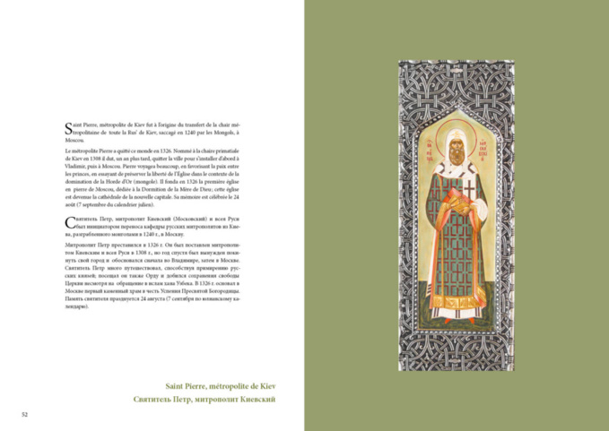 Parution d'un splendide livre-album sur l'église en bois du Séminaire orthodoxe à Épinay-sous-Sénart