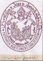 L'Eglise russe exprime son soutien et ses condoléances au patriarche chaldéen d'Irak L'Eglise russe exprime son soutien et ses condoléances au patriarche chaldéen d'Irak