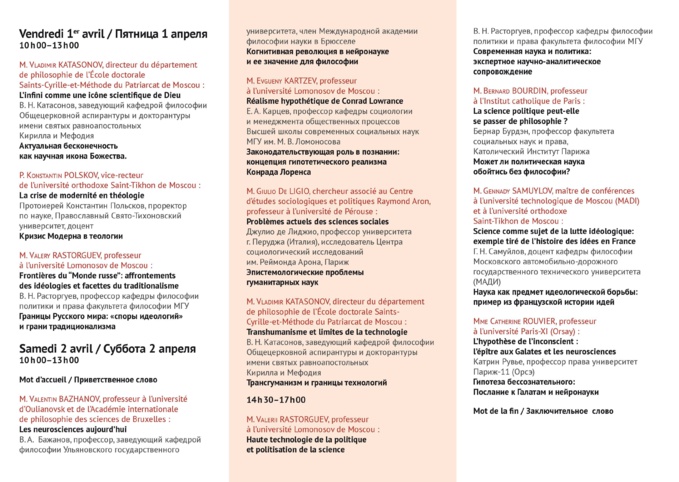 "Problèmes actuels de la philosophie des sciences". Colloque franco-russe au Séminaire orthodoxe russe le 1 et 2 avril 2016 "Problèmes actuels de la philosophie des sciences". Colloque franco-russe au Séminaire orthodoxe russe le 1 et 2 avril 2016