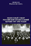 Un prêtre catholique français publie en russe une étude sur le concile de Moscou de 1917-1918