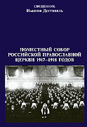 Un prêtre catholique français publie en russe une étude sur le concile de Moscou de 1917-1918 Un prêtre catholique français publie en russe une étude sur le concile de Moscou de 1917-1918