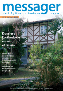 Le dossier du numéro 9 du 'Messager de l'Eglise orthodoxe russe' est consacré au dialogue entre l'orthodoxie et l'islam Le dossier du numéro 9 du 'Messager de l'Eglise orthodoxe russe' est consacré au dialogue entre l'orthodoxie et l'islam