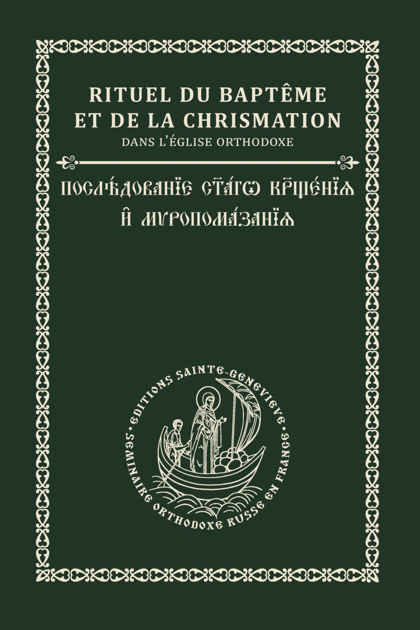 Nouveauté aux Éditions Sainte-Geneviève: Baptême et Chrismation en version bilingue (français-slavon)