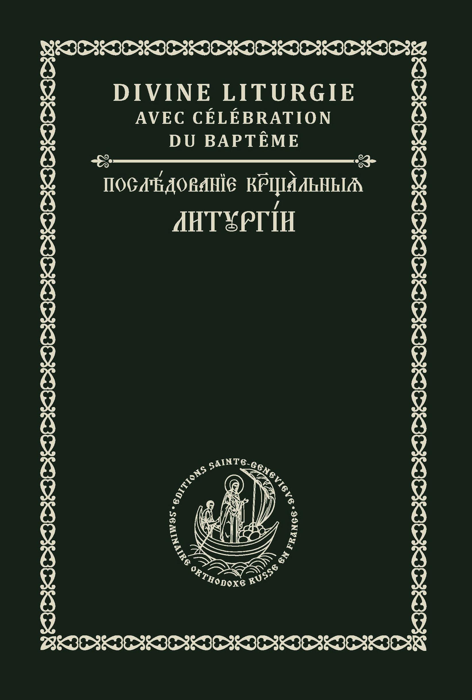 Nouvelle parution aux Éditions Sainte-Geneviève: Liturgie baptismale en version bilingue (français et slavon)