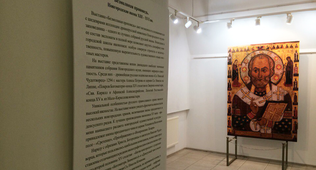 « LA MISSION SILENCIEUSE ». Exposition temporaire d’icônes anciennes russes au Centre spirituel et culturel orthodoxe russe