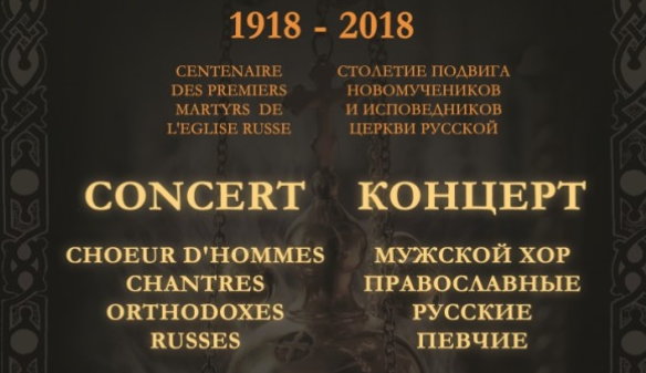 « 1918 – 2018 » : deux concerts de musique sacrée en mémoire des nouveaux martyrs de l’Eglise russe