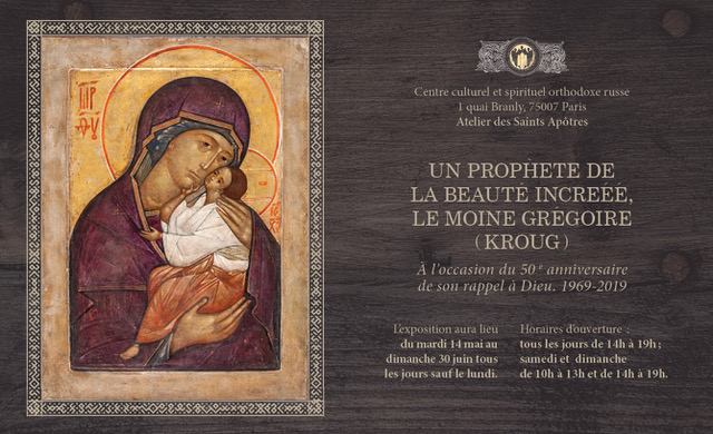 Exposition "Le moine Grégoire (Kroug). Un prophète de la beauté incréée" aura lieu au Centre spirituel et culturel orthodoxe russe Exposition "Le moine Grégoire (Kroug). Un prophète de la beauté incréée" aura lieu au Centre spirituel et culturel orthodoxe russe