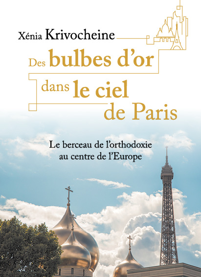 Xenia Krivochéine "Des bulbes d’or dans le ciel de Paris"