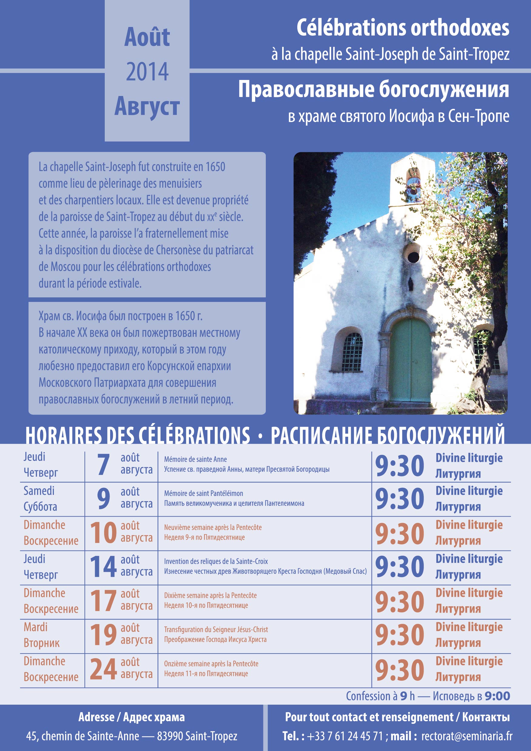 Célébrations orthodoxes au mois d'août 2014 à la Chapelle Saint-Joseph à Saint-Tropez Célébrations orthodoxes au mois d'août 2014 à la Chapelle Saint-Joseph à Saint-Tropez