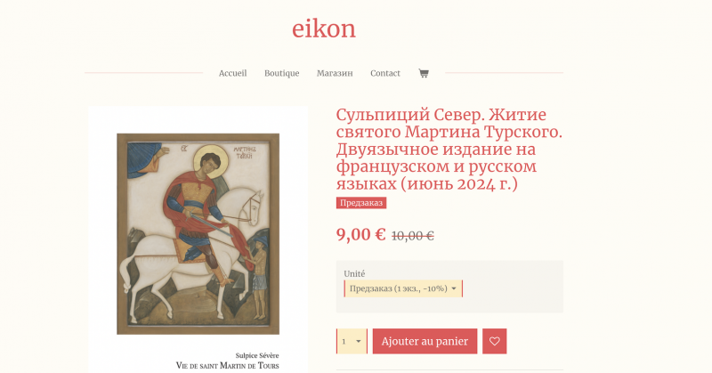 "La Vie de St Martin de Tours" : Édition bilingue français-russe disponible à la précommande "La Vie de St Martin de Tours" : Édition bilingue français-russe disponible à la précommande