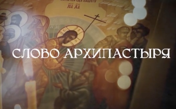 Parole d’Archipasteur: "Le témoignage vivant de la foi..."